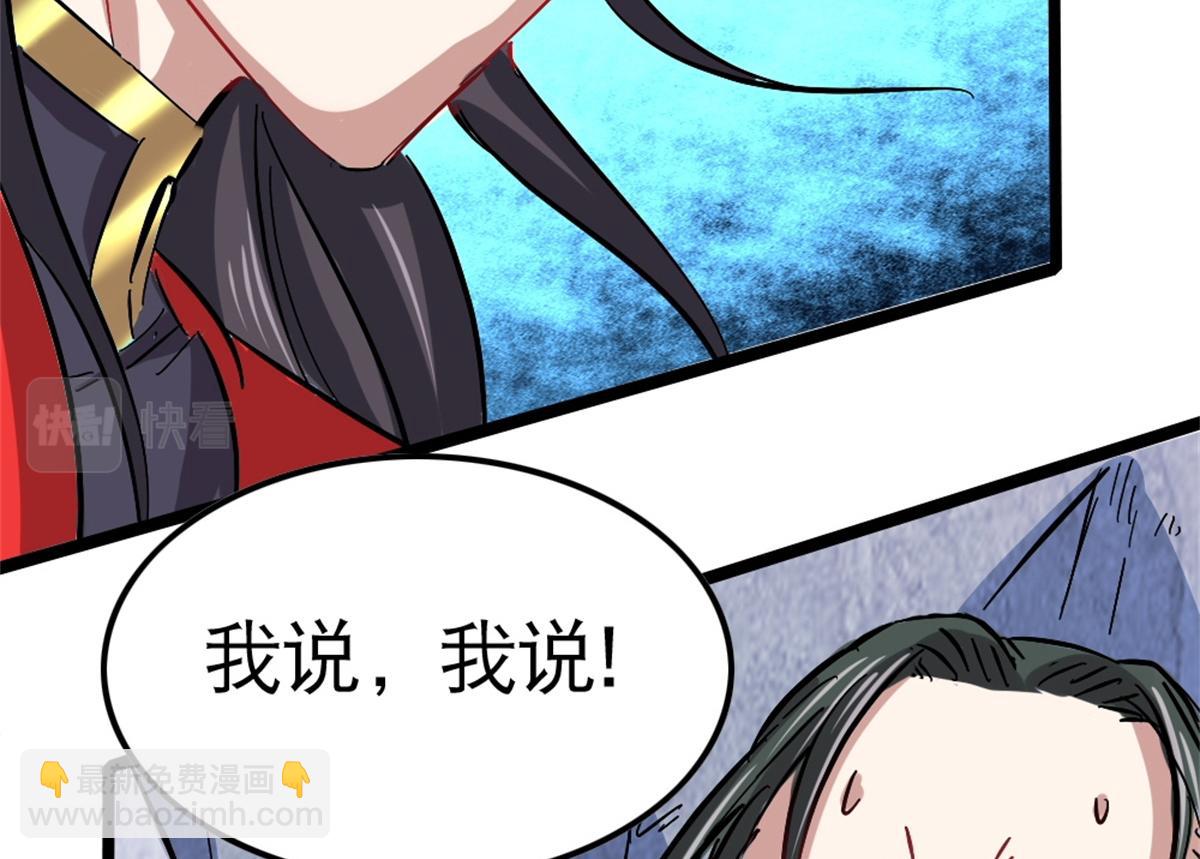 《万道龙皇》054 第7页