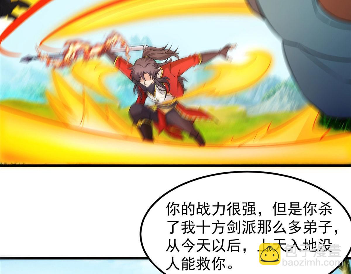 《万道龙皇》055 第32页