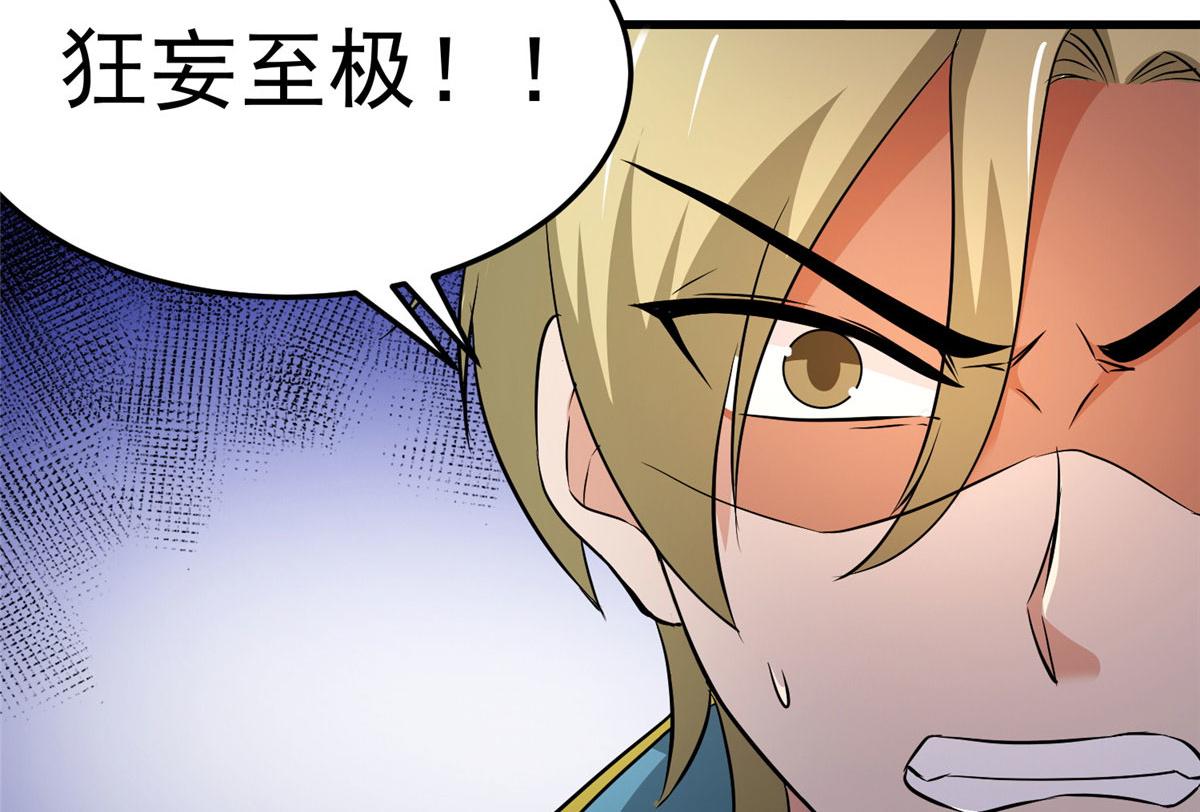 《万道龙皇》055 第37页