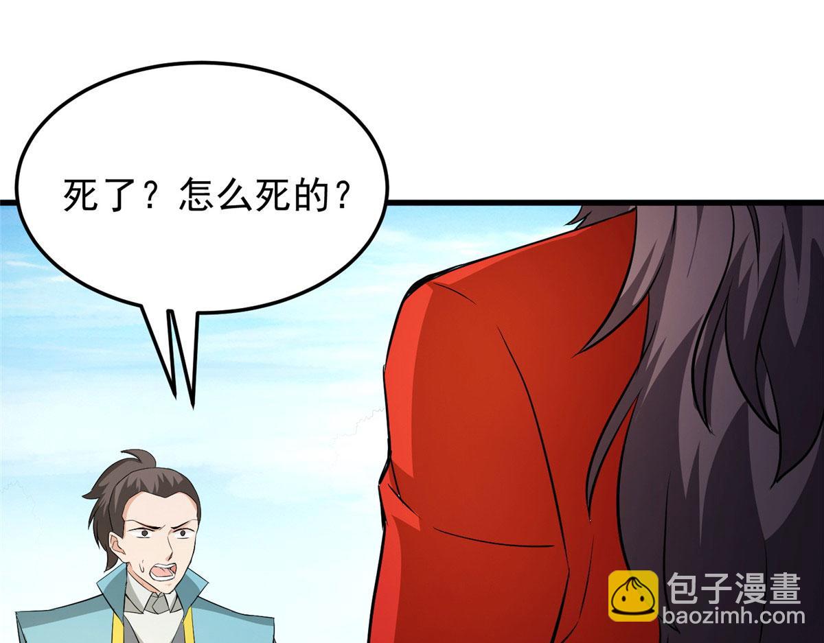 《万道龙皇》055 第3页