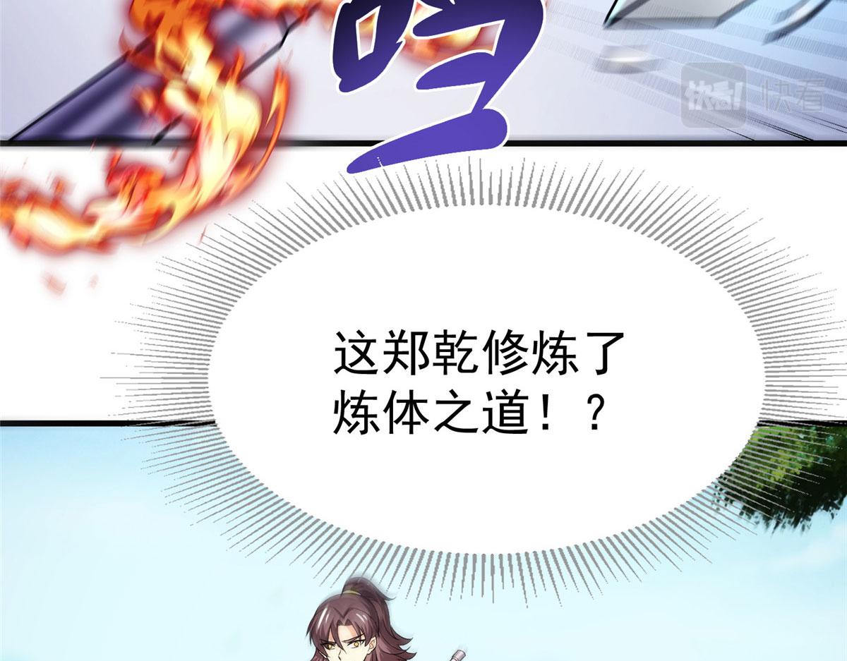 《万道龙皇》055 第44页
