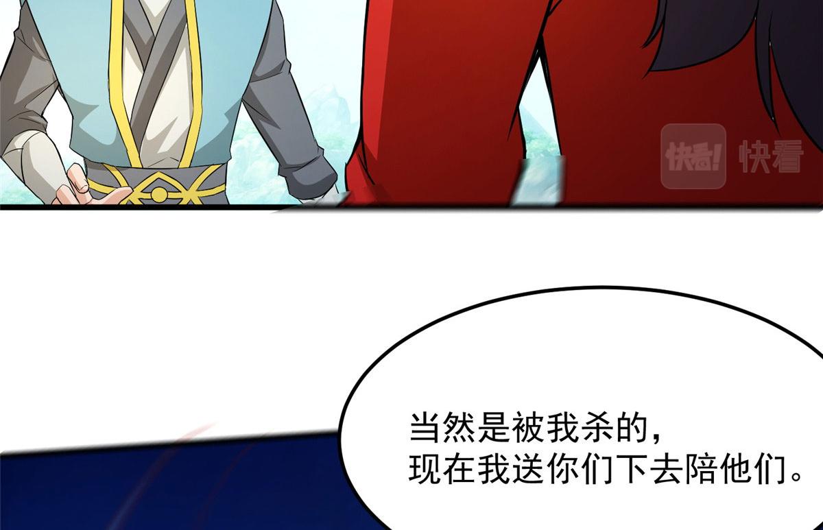 《万道龙皇》055 第4页
