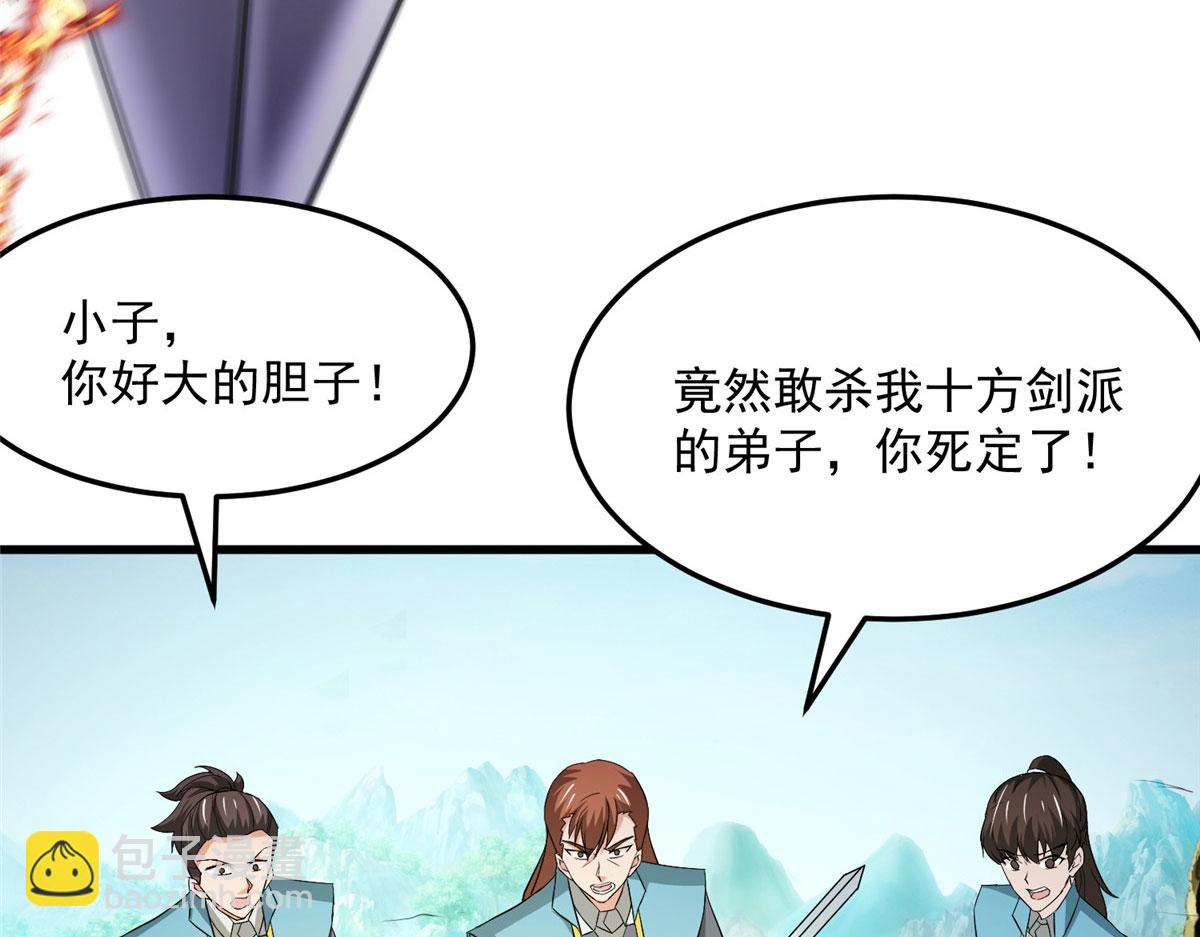 《万道龙皇》055 第7页