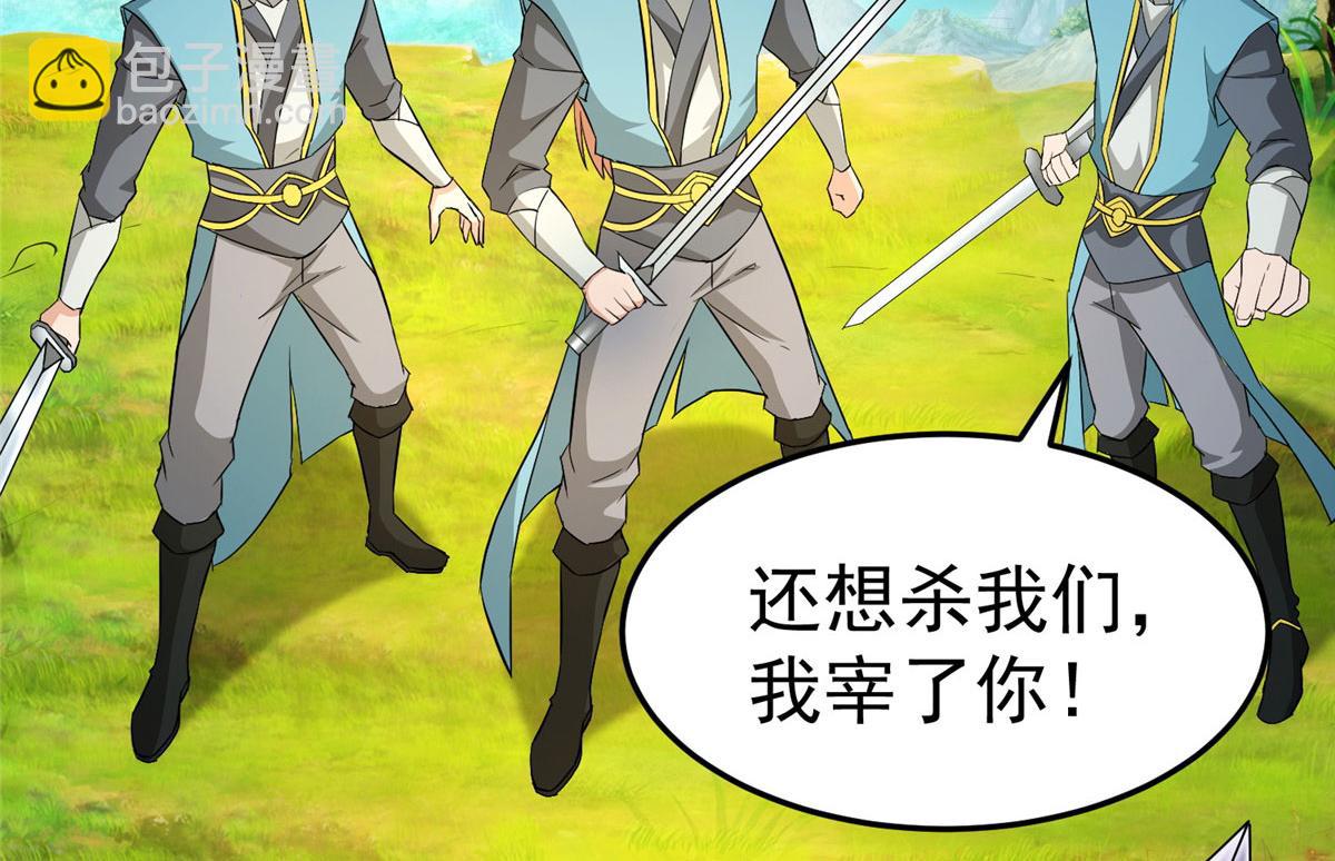 《万道龙皇》055 第8页