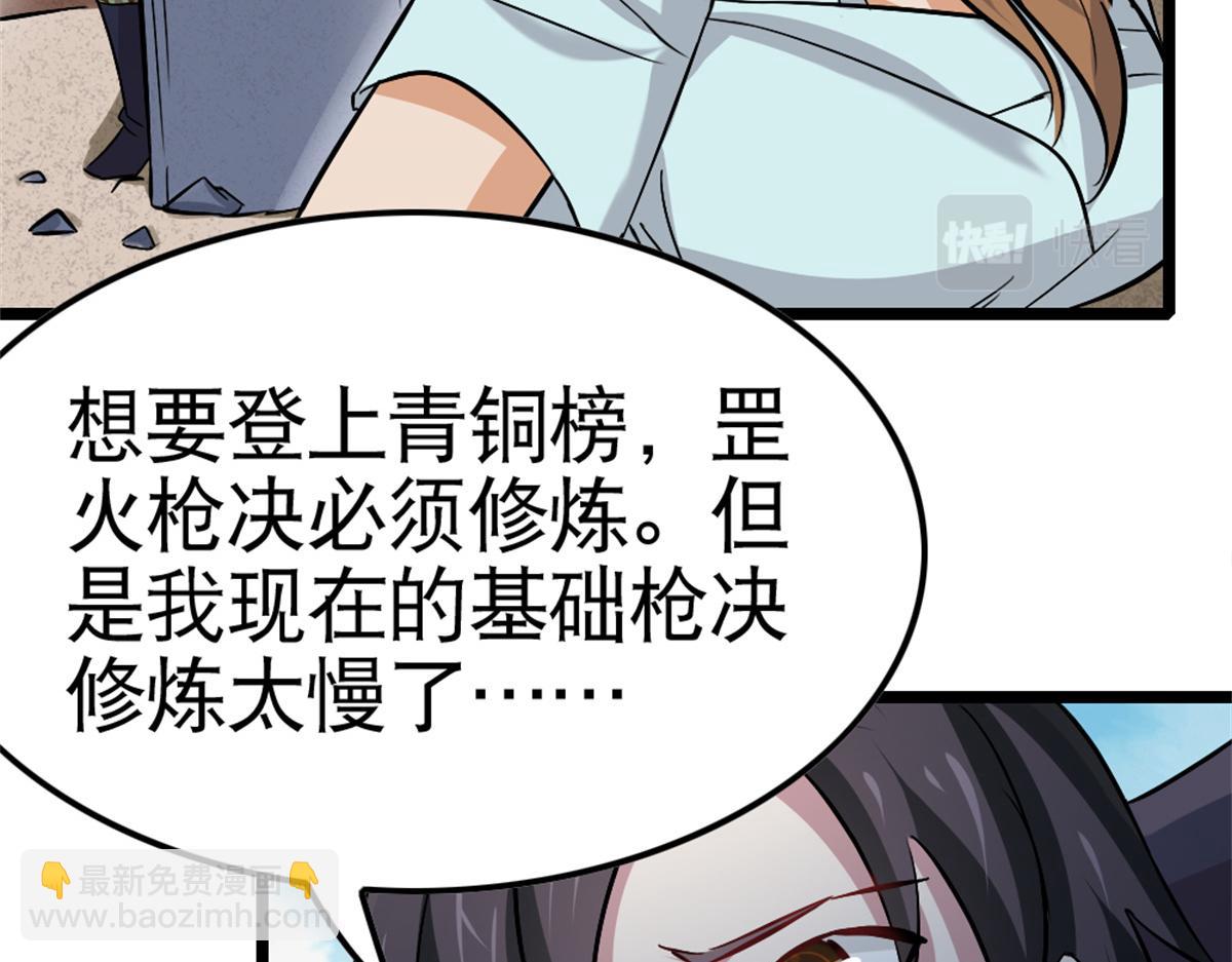 《万道龙皇》052 第11页