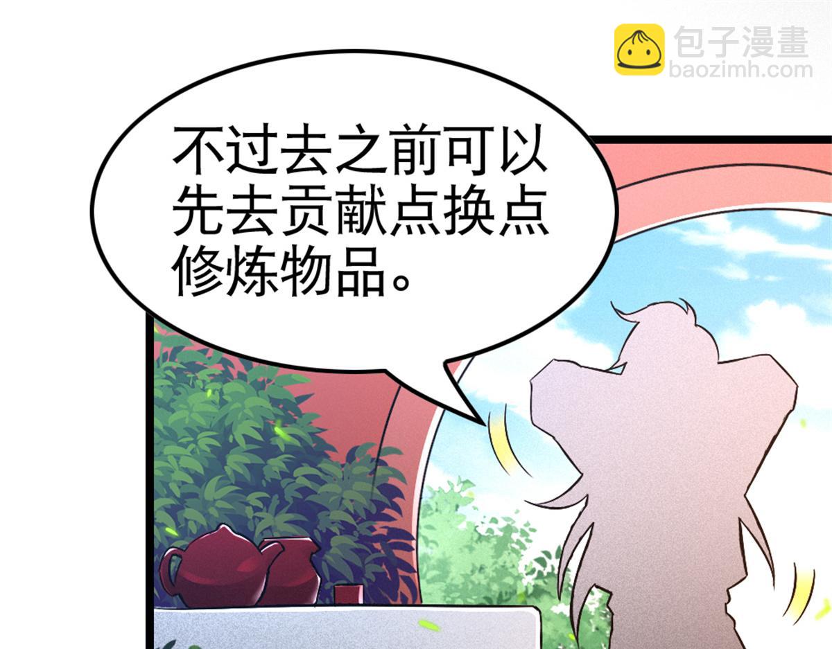 《万道龙皇》052 第17页