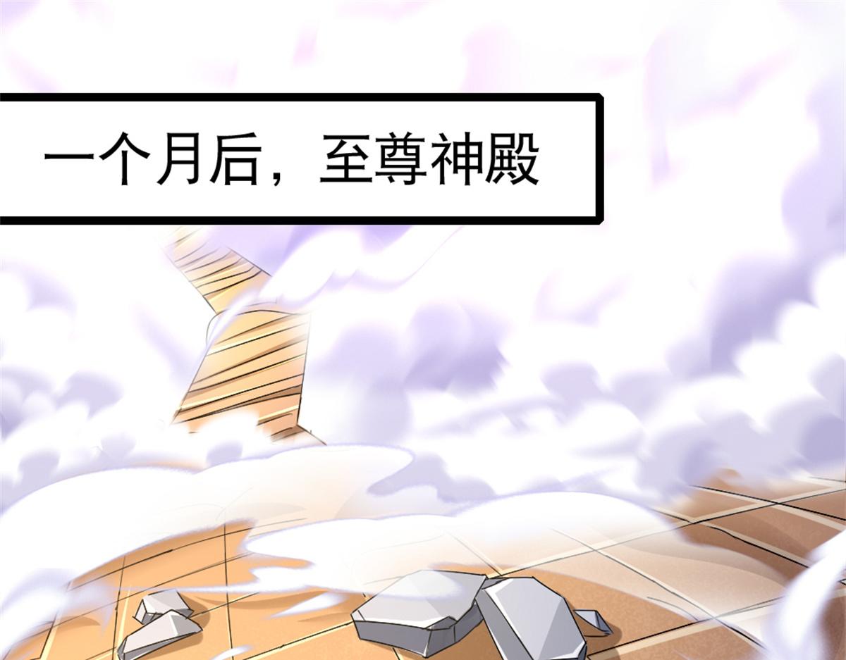 《万道龙皇》052 第31页