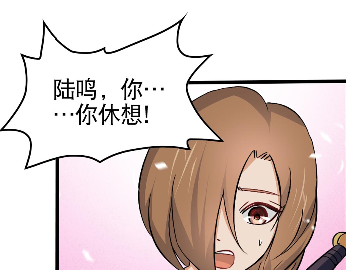 《万道龙皇》052 第3页