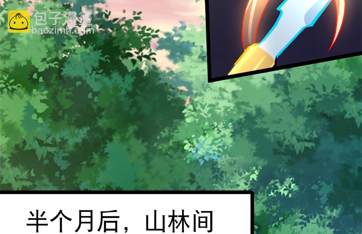 《万道龙皇》052 第40页