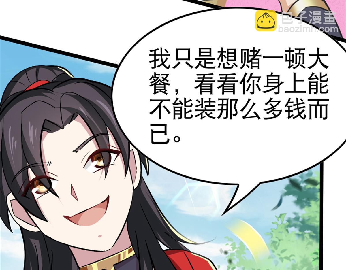 《万道龙皇》052 第5页