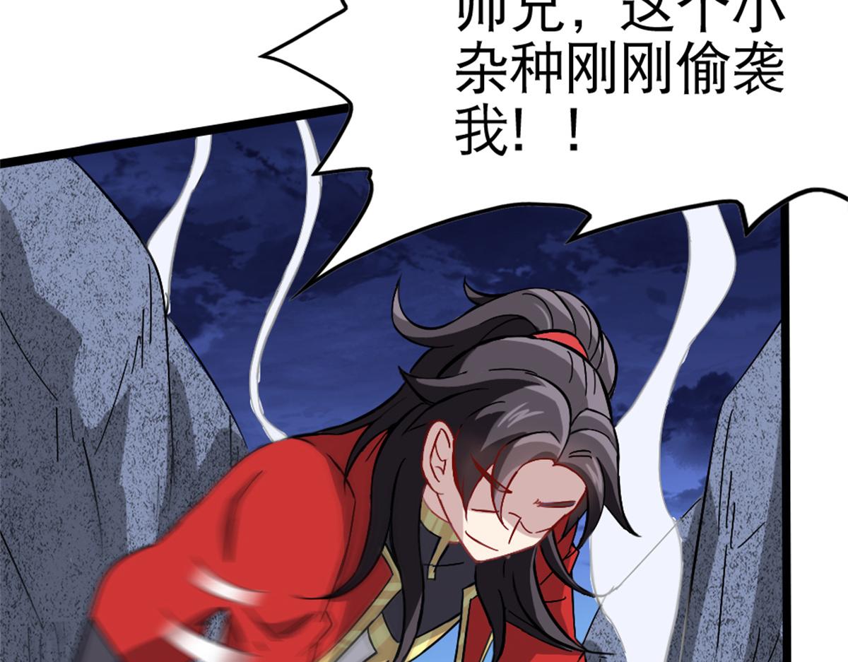 《万道龙皇》053 第30页