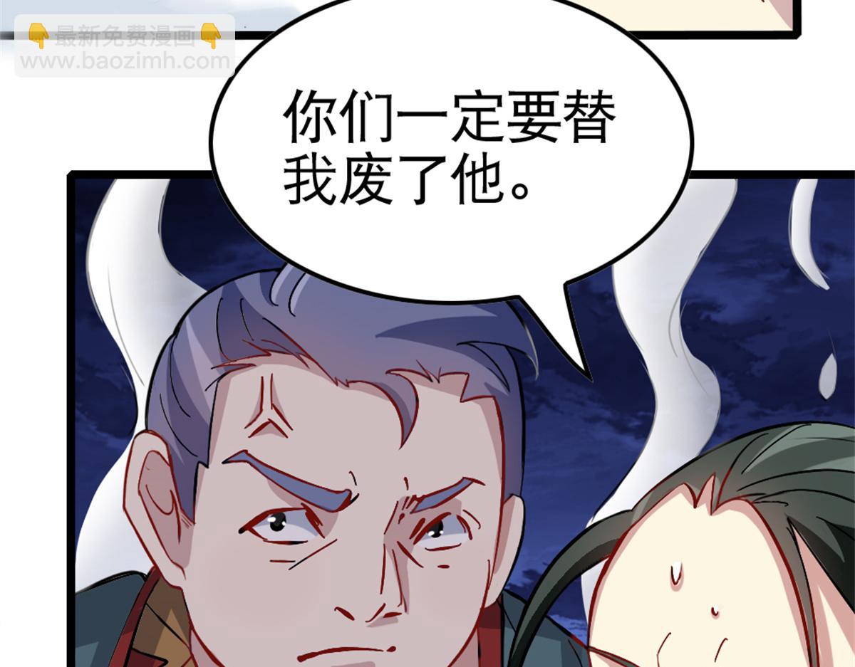 《万道龙皇》053 第33页