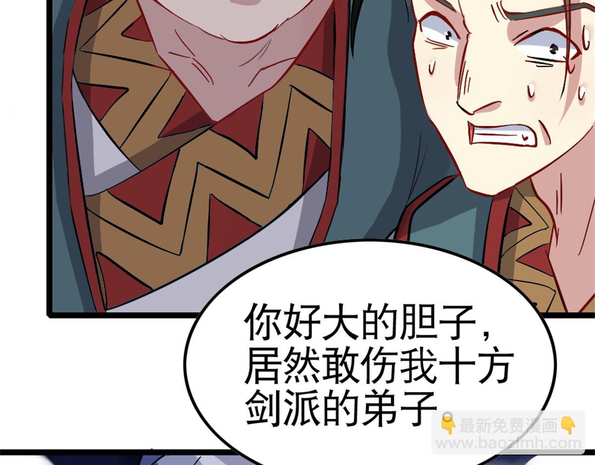 《万道龙皇》053 第34页