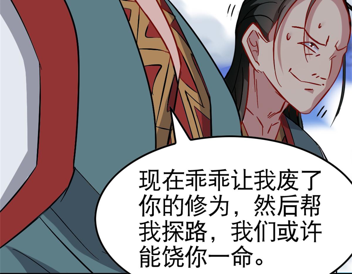 《万道龙皇》053 第37页