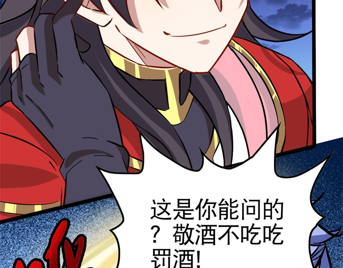 《万道龙皇》053 第40页