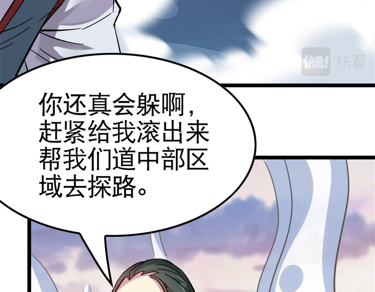 《万道龙皇》053 第6页