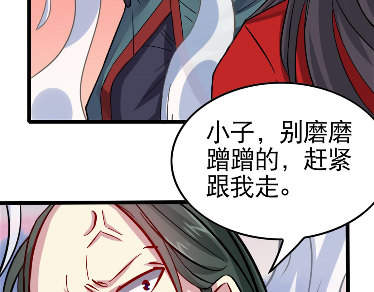 《万道龙皇》053 第9页