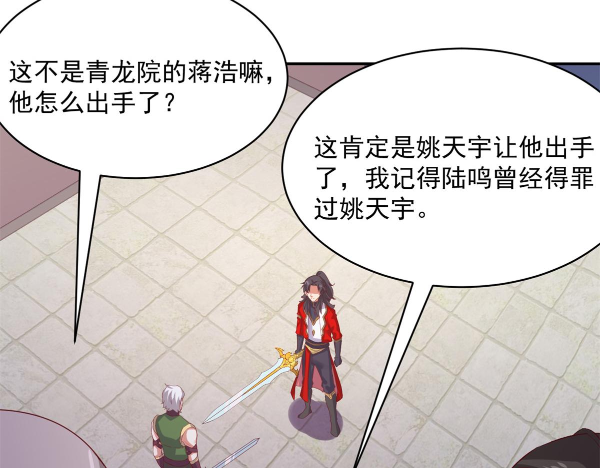 《万道龙皇》058 第12页