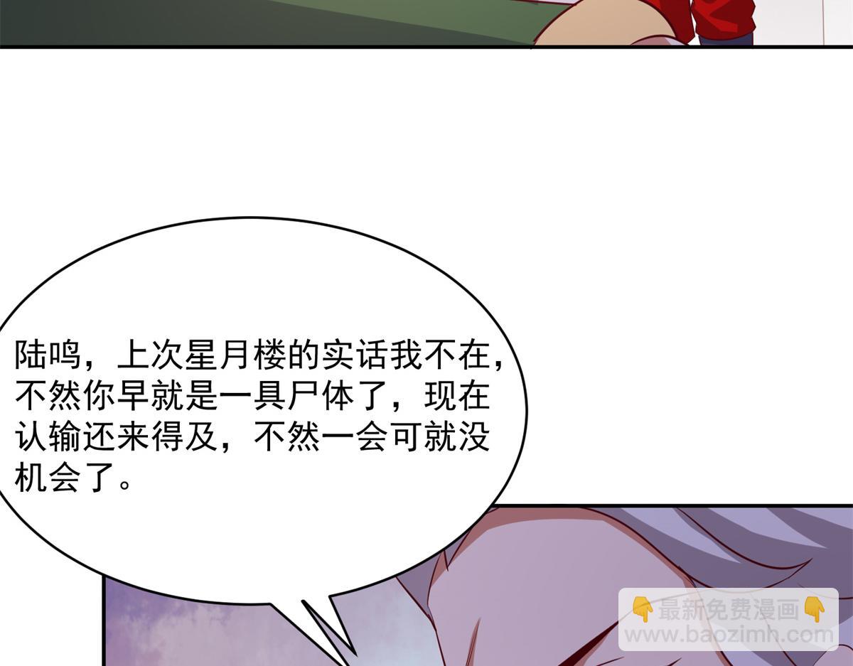 《万道龙皇》058 第17页