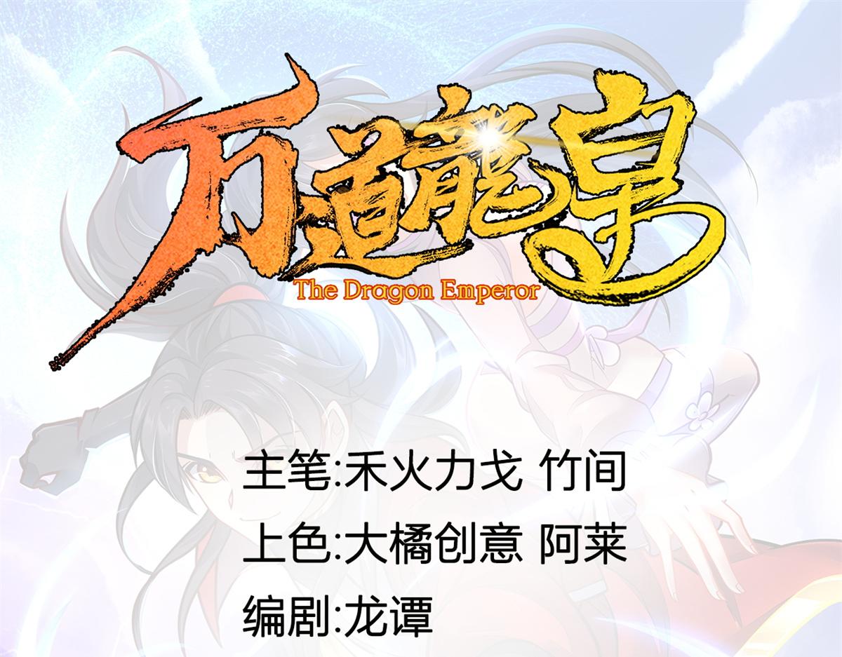 《万道龙皇》058 第1页