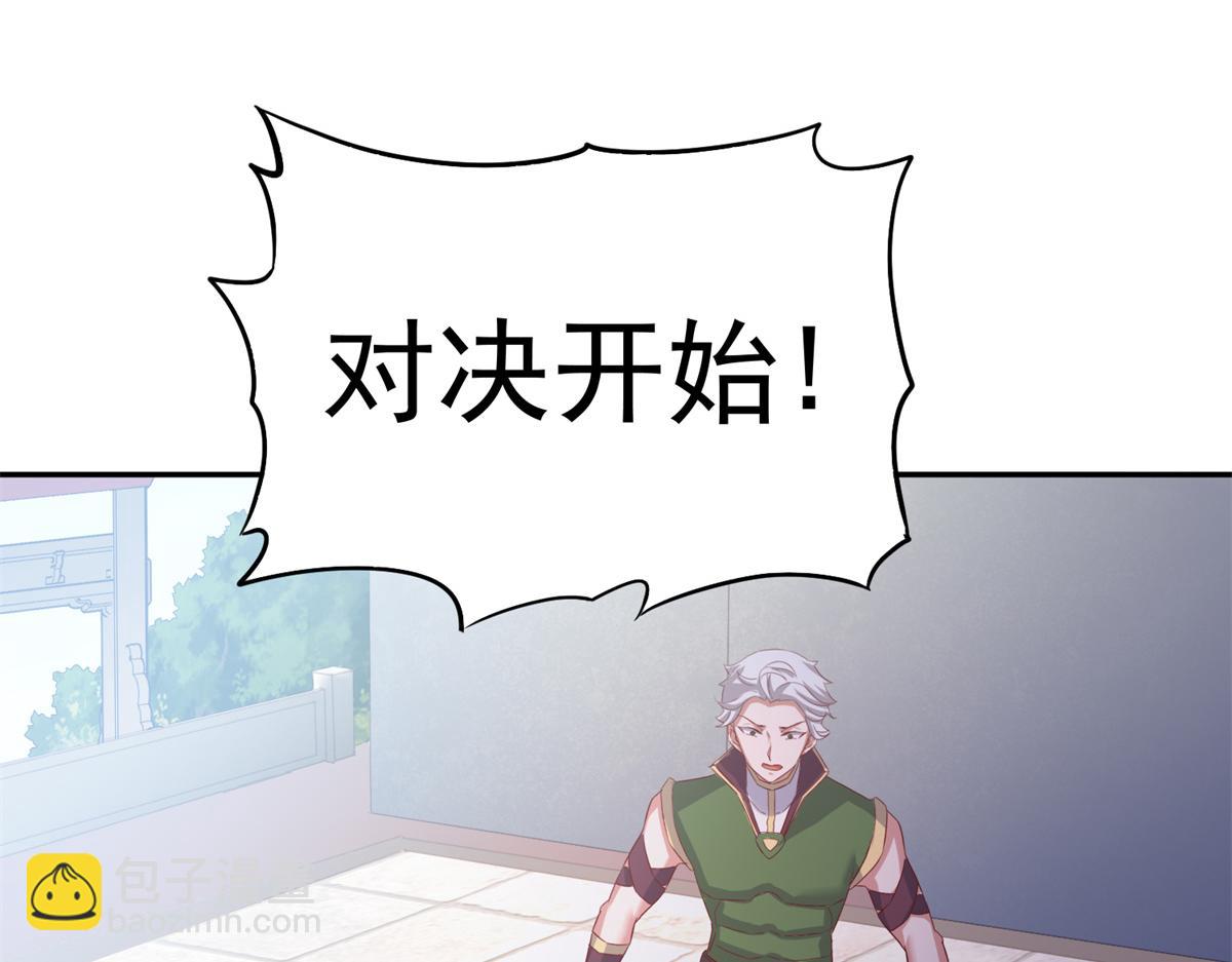 《万道龙皇》058 第21页