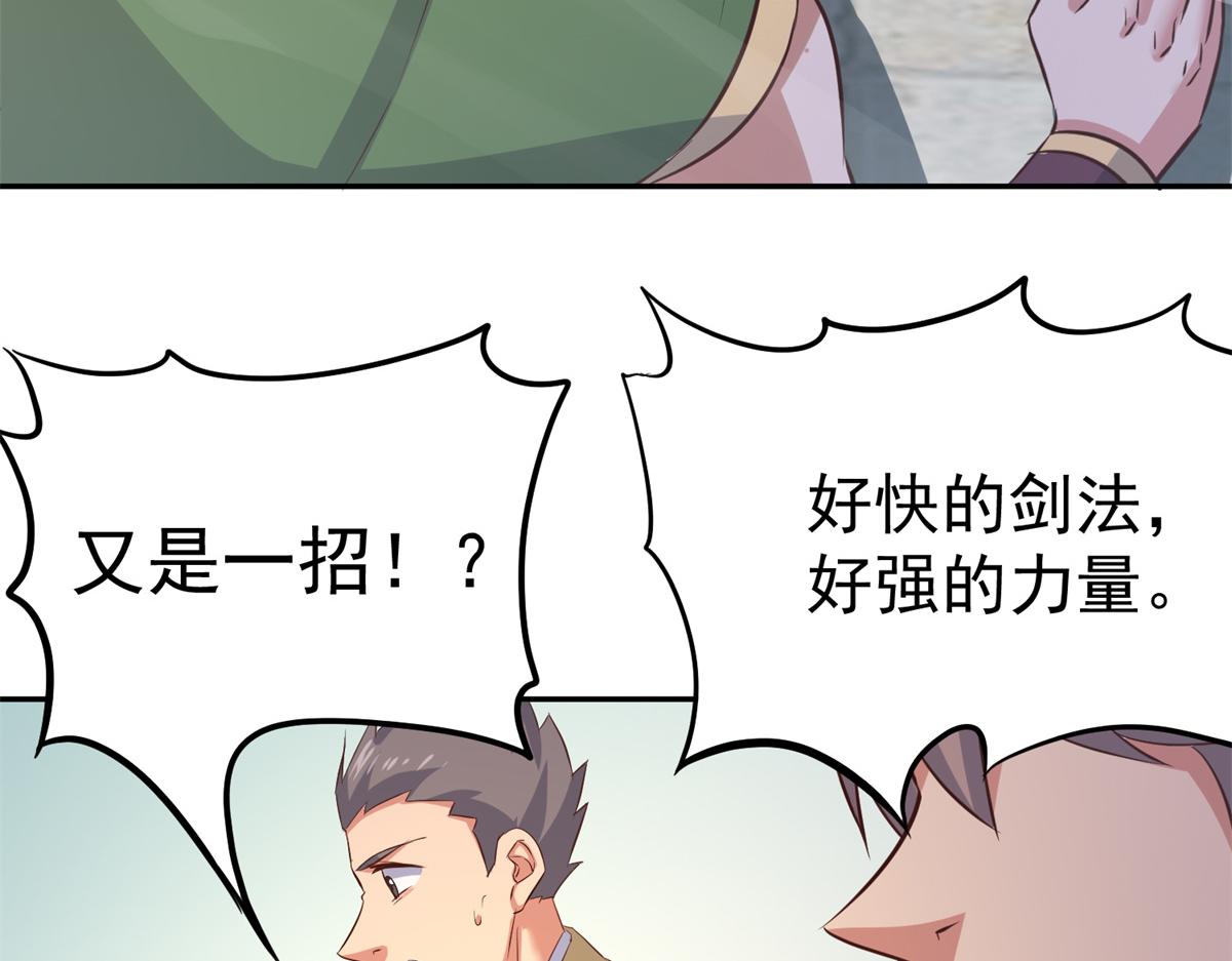 《万道龙皇》058 第39页