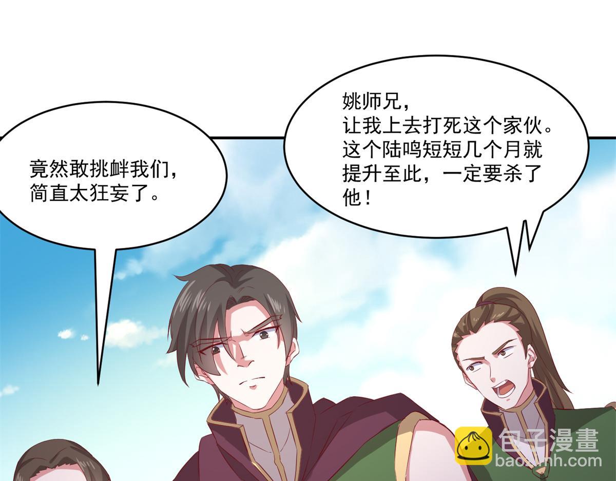 《万道龙皇》058 第3页