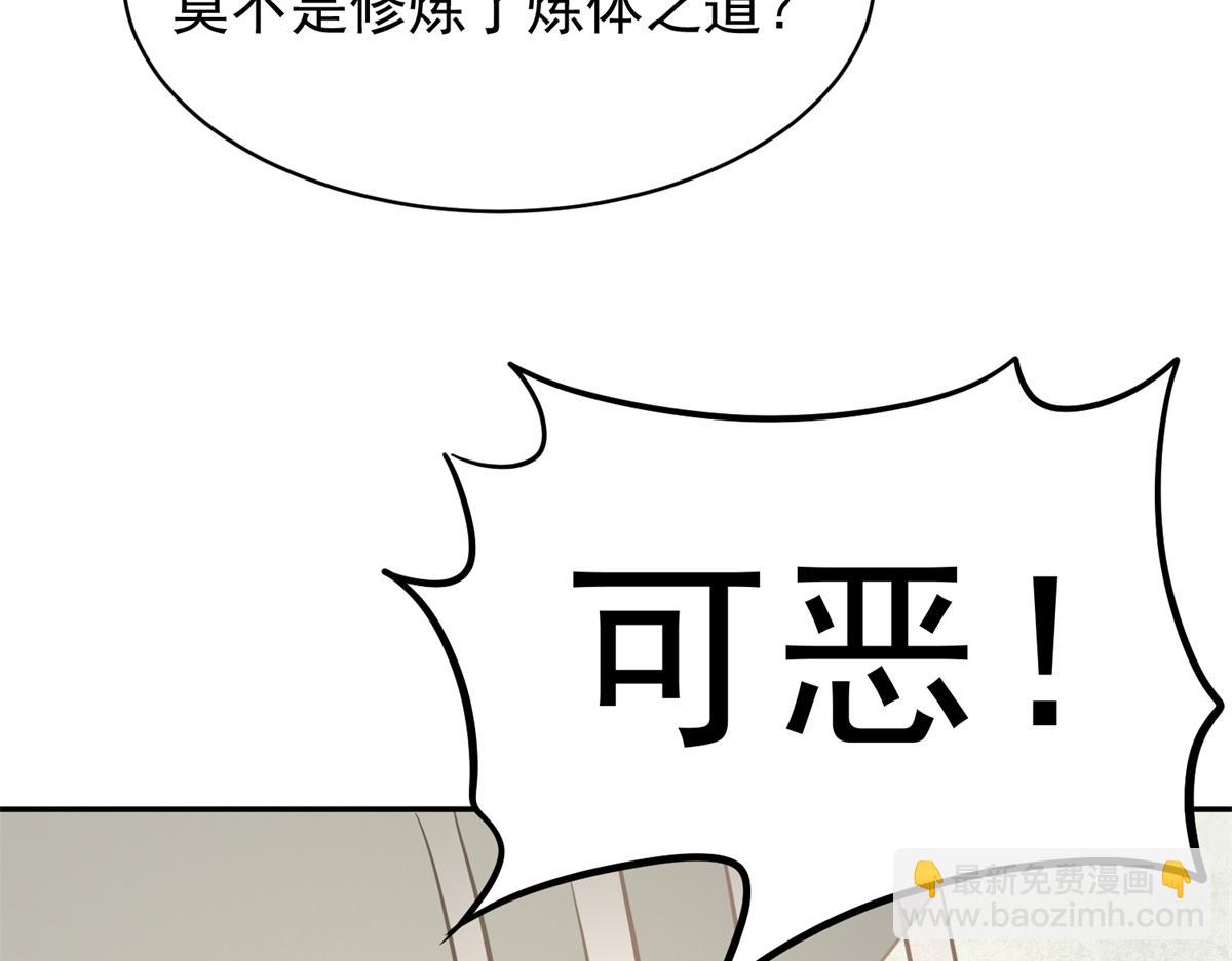《万道龙皇》058 第42页