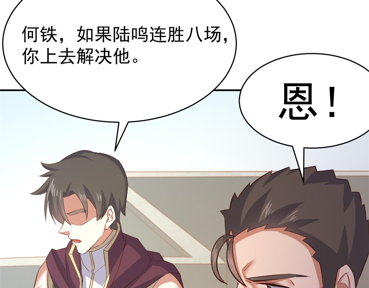 《万道龙皇》058 第48页