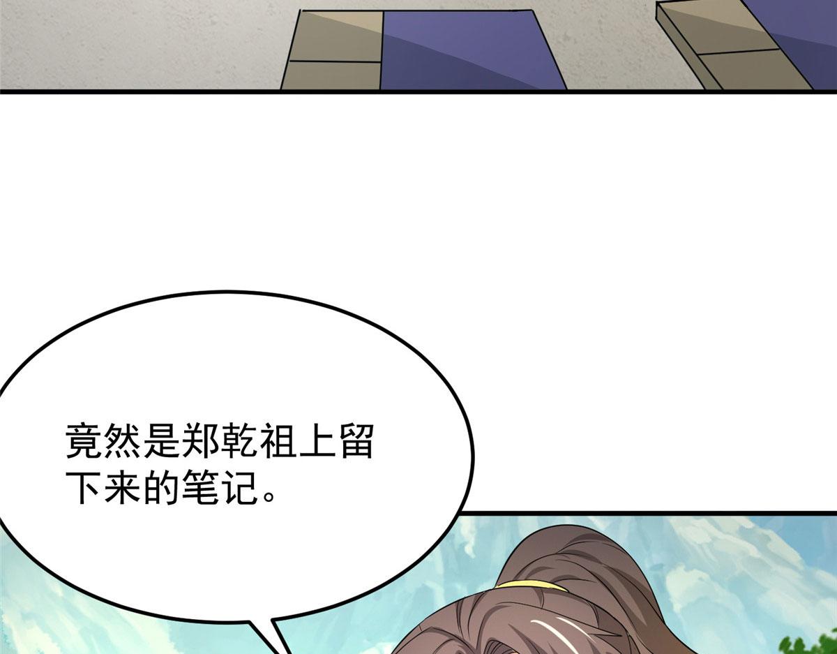 《万道龙皇》056 第15页