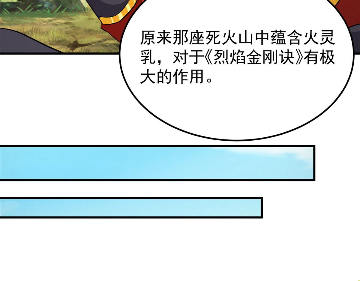 《万道龙皇》056 第18页