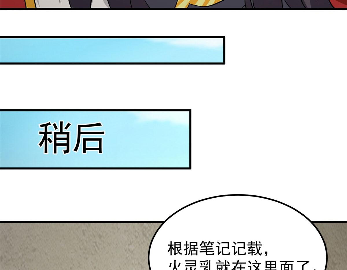 《万道龙皇》056 第24页