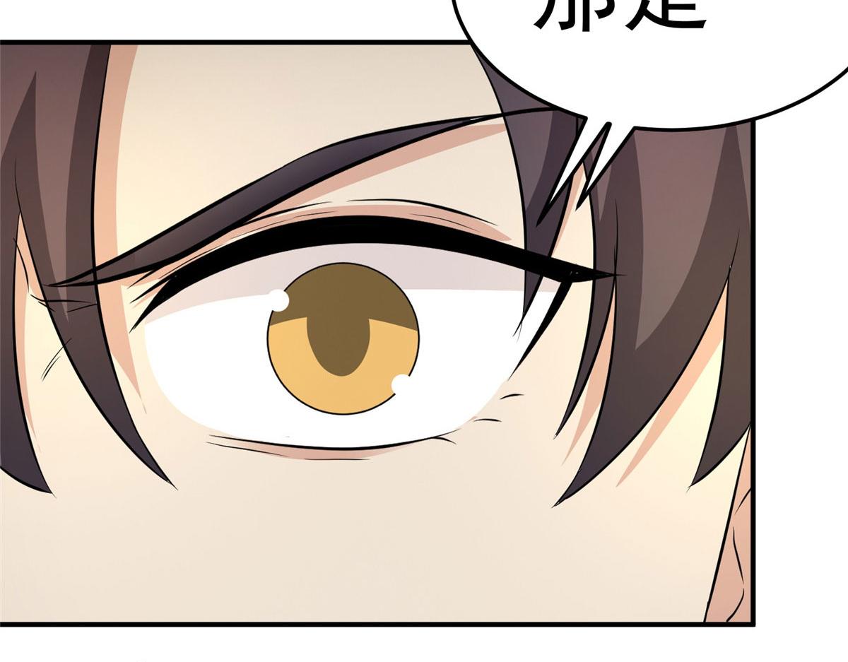 《万道龙皇》056 第28页