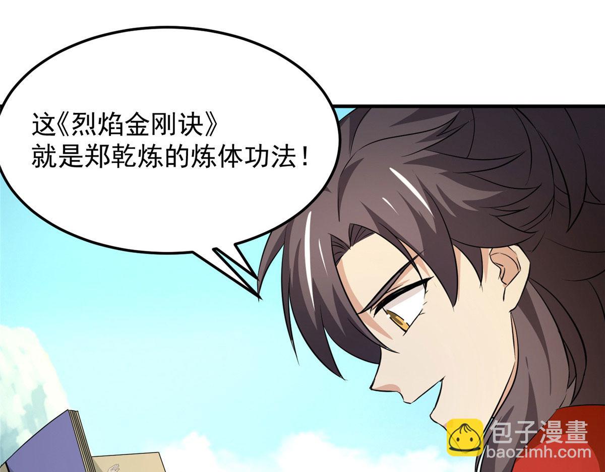 《万道龙皇》056 第3页
