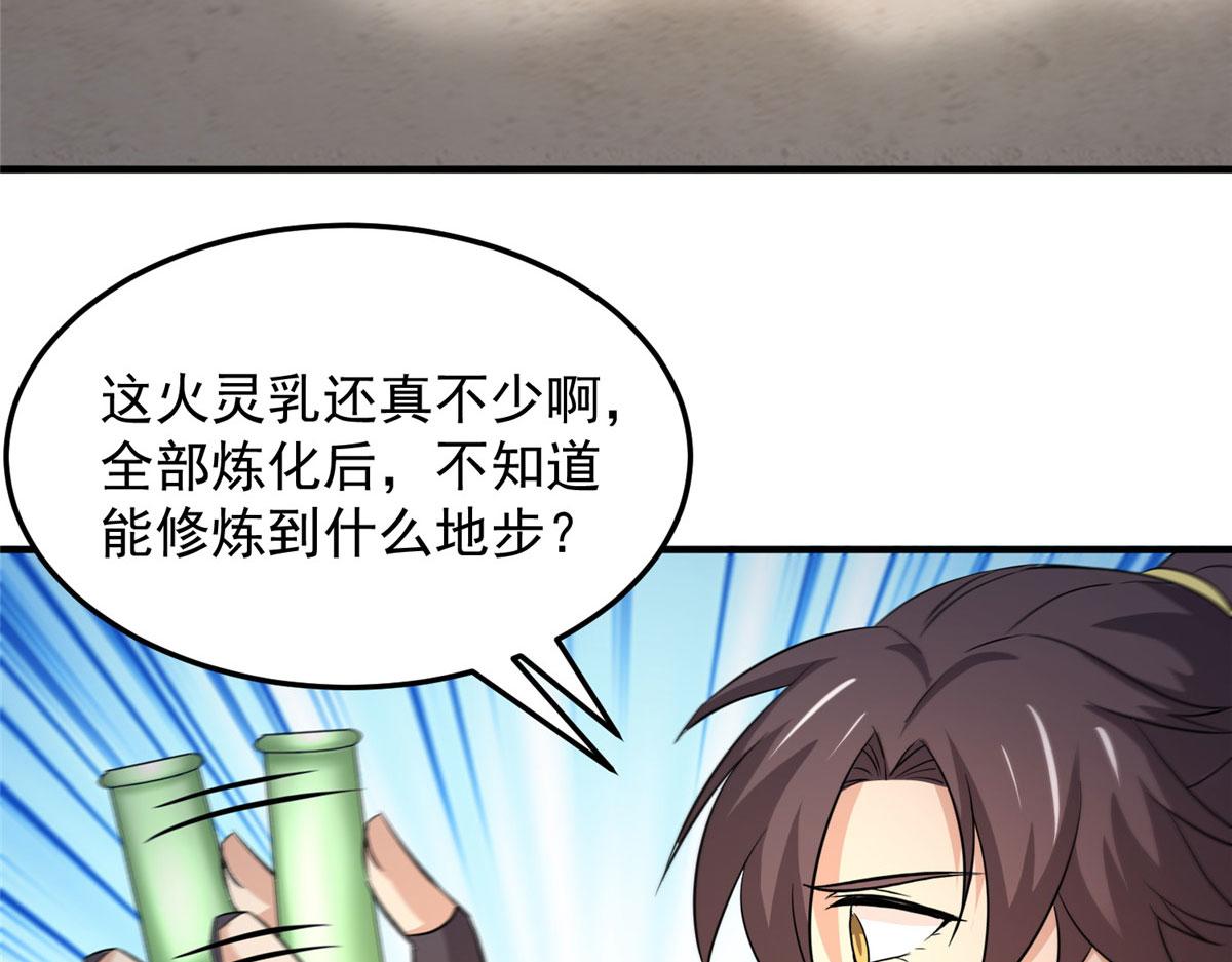 《万道龙皇》056 第42页