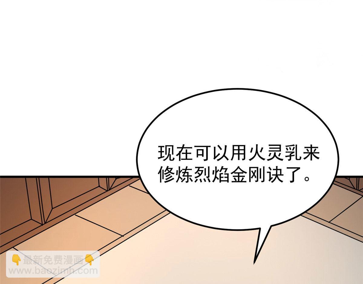 《万道龙皇》056 第48页