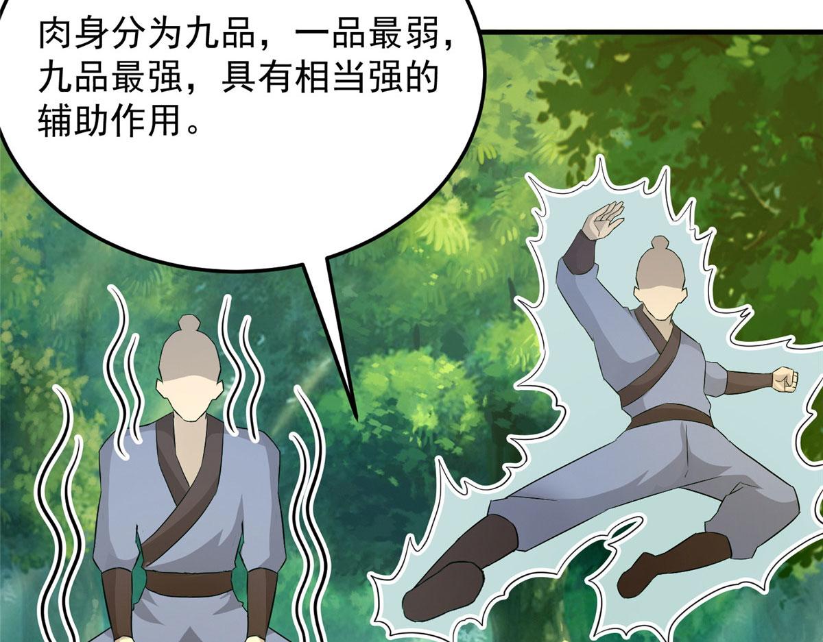 《万道龙皇》056 第6页