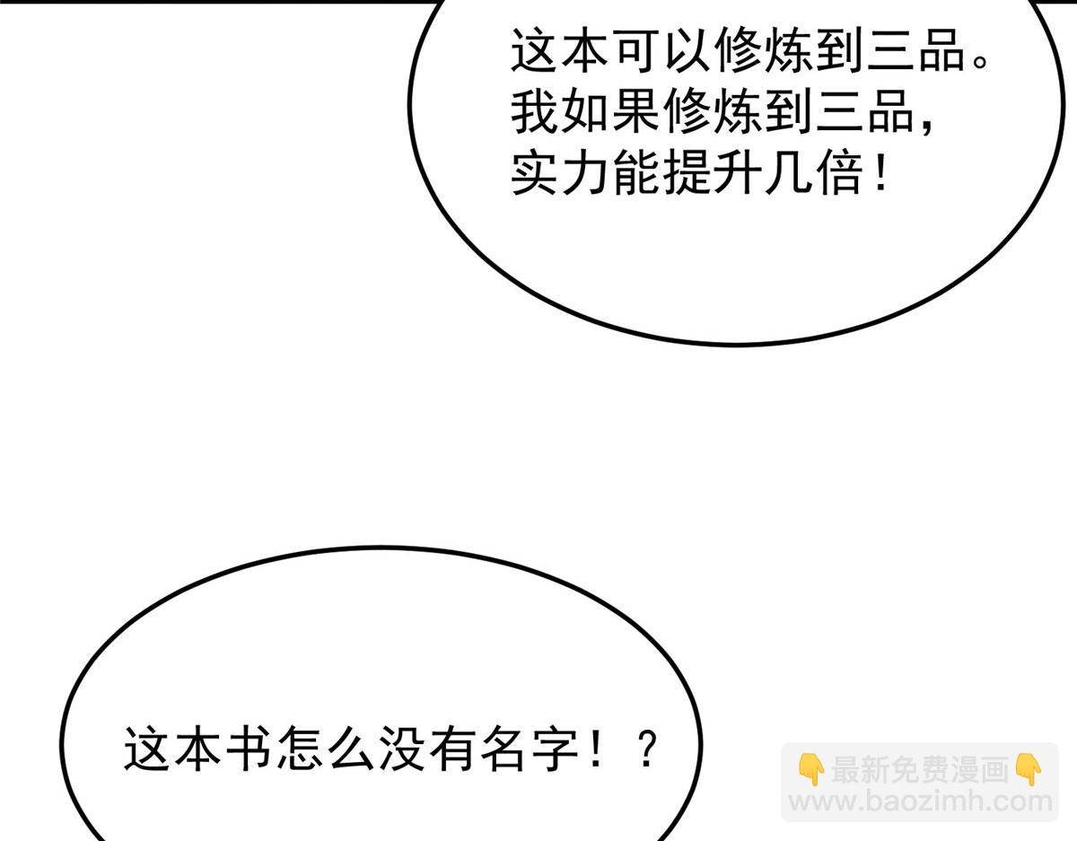 《万道龙皇》056 第9页