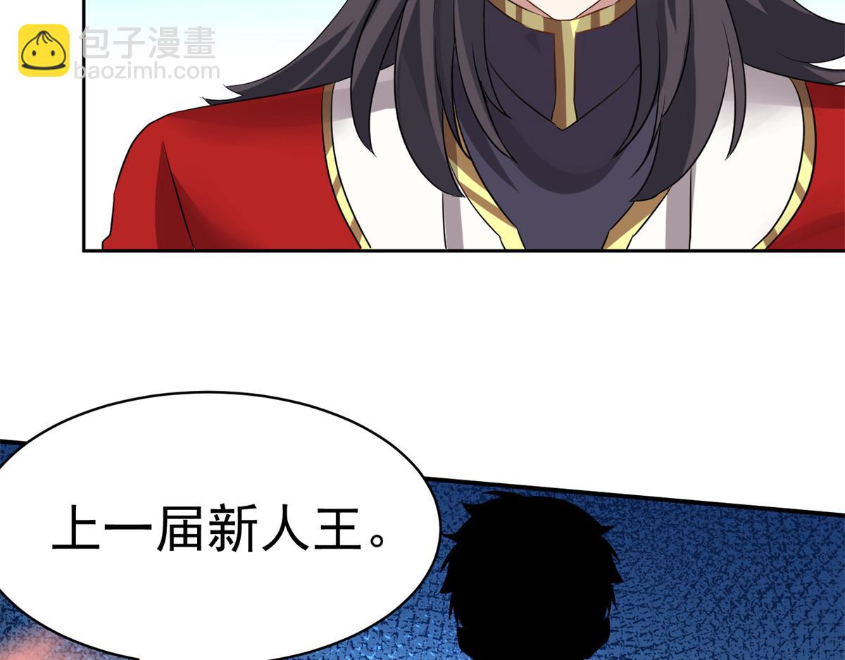 《万道龙皇》057 第10页