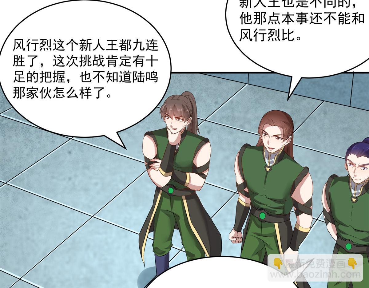 《万道龙皇》057 第24页