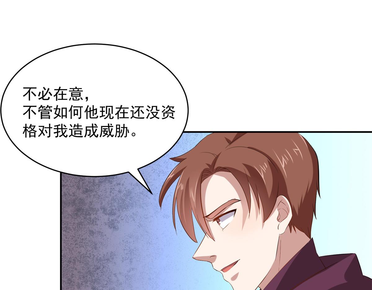 《万道龙皇》057 第27页