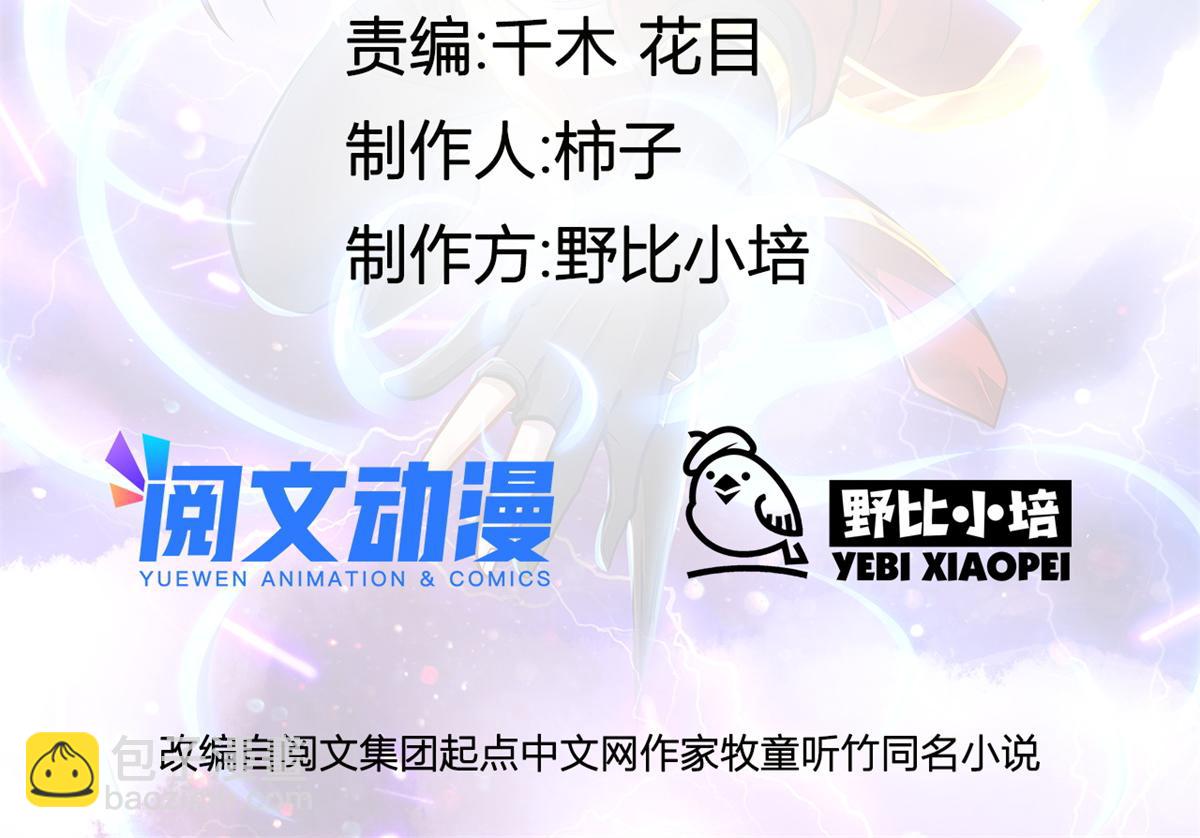《万道龙皇》057 第2页