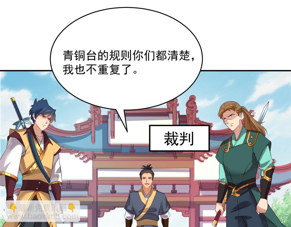 《万道龙皇》057 第33页