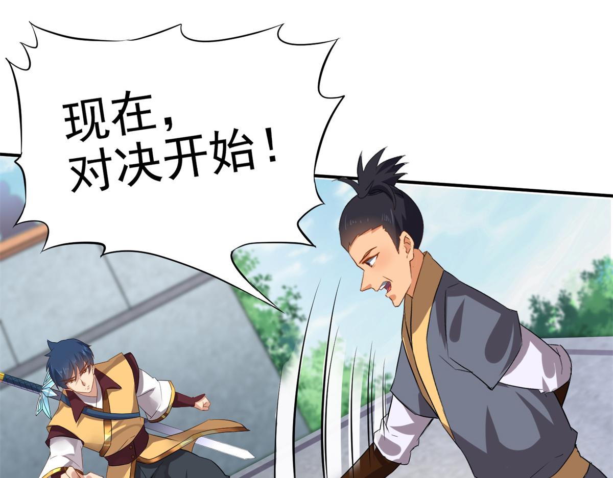 《万道龙皇》057 第39页