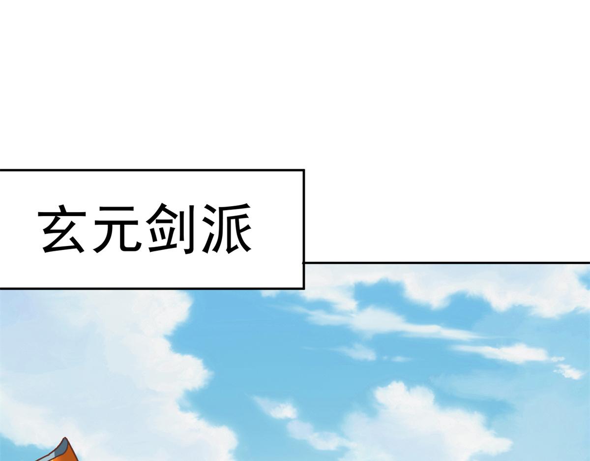 《万道龙皇》057 第3页