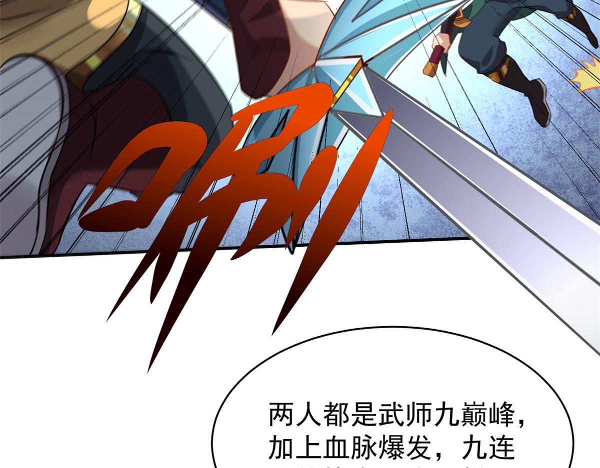 《万道龙皇》057 第44页
