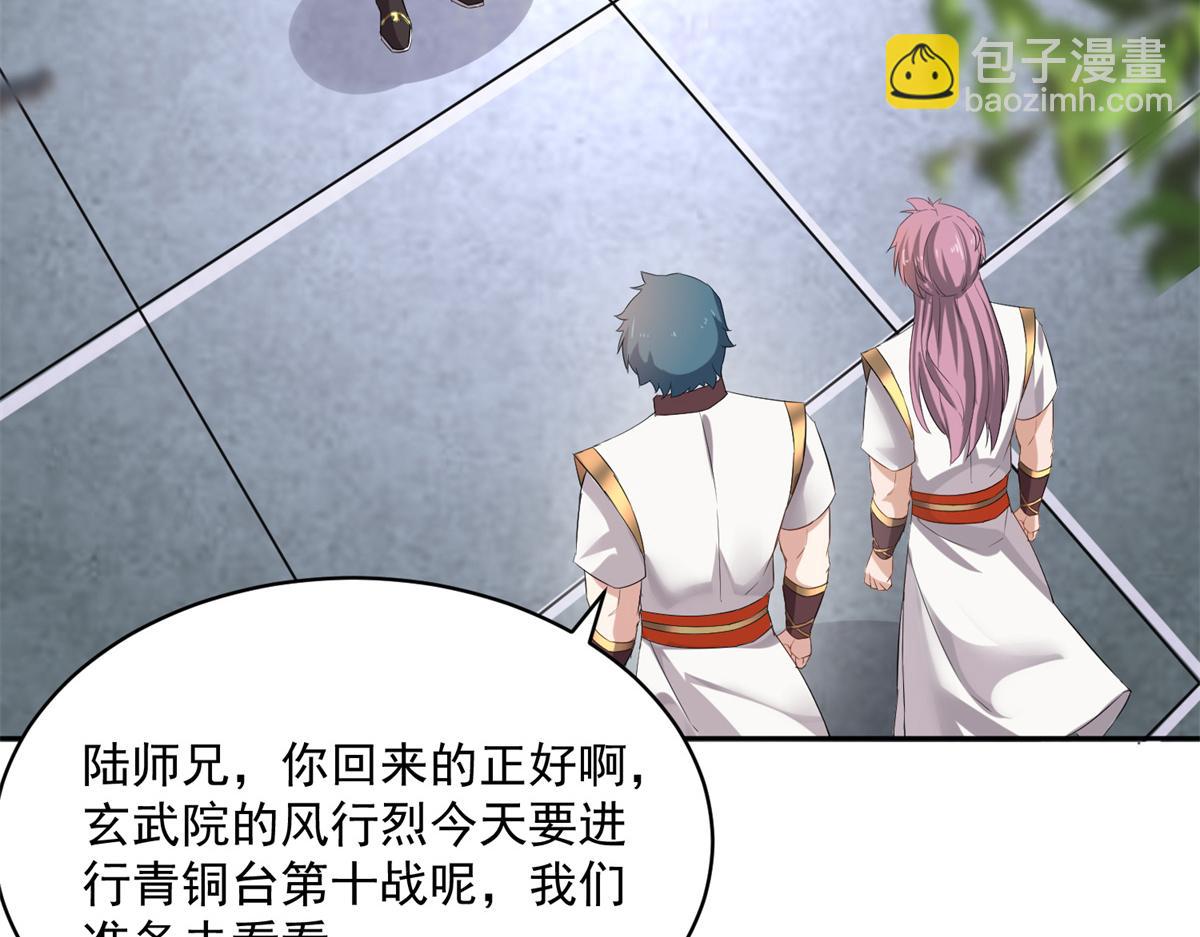 《万道龙皇》057 第7页