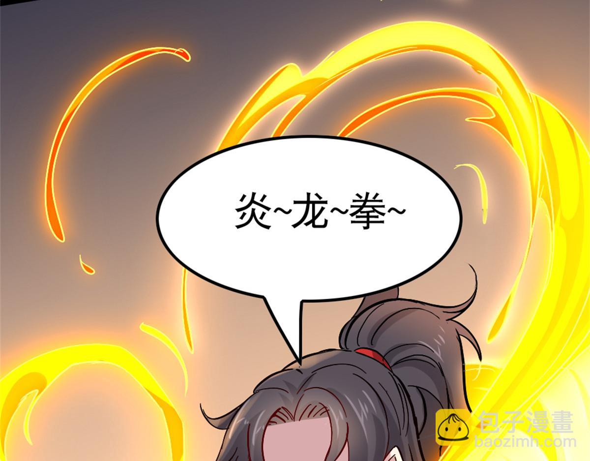 《万道龙皇》059 第25页