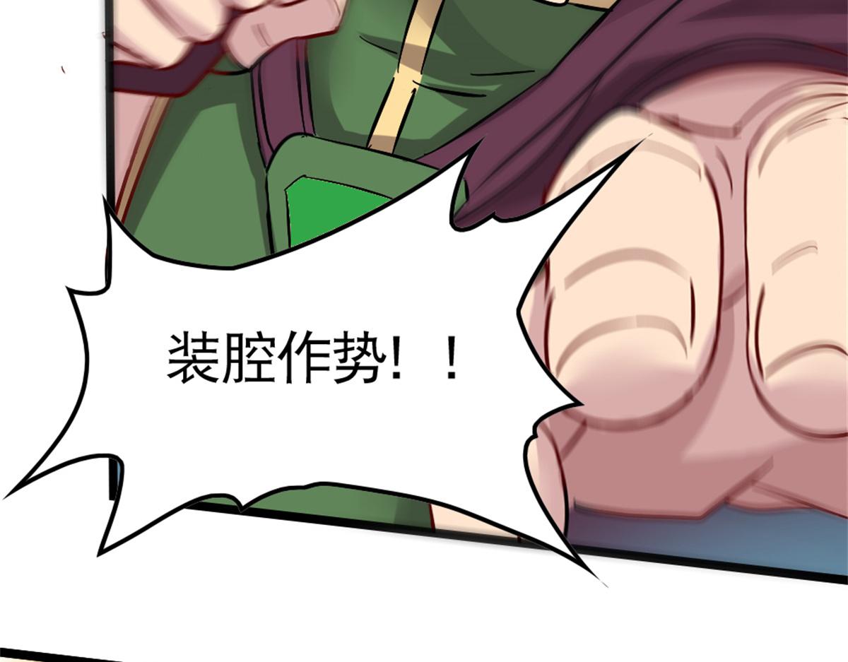 《万道龙皇》059 第29页