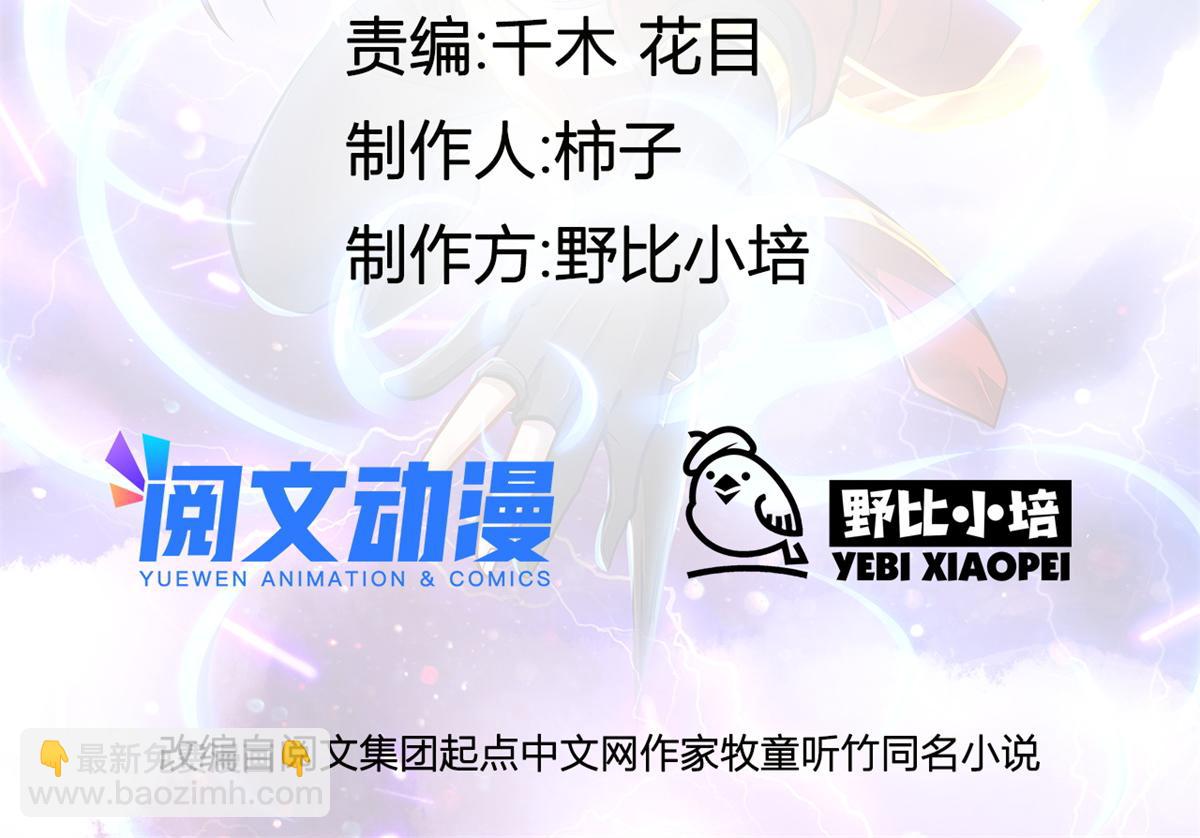 《万道龙皇》059 第2页